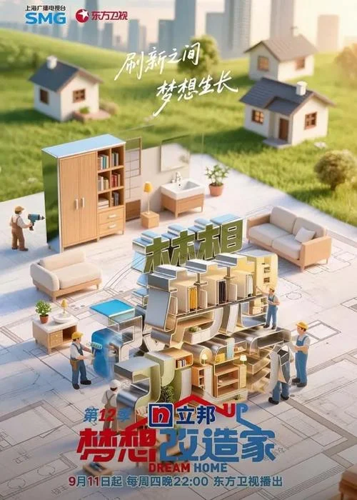 日本梦想改造家叫什么_2