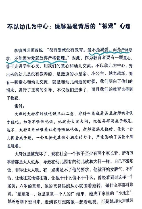 规矩和爱感悟笔记_1