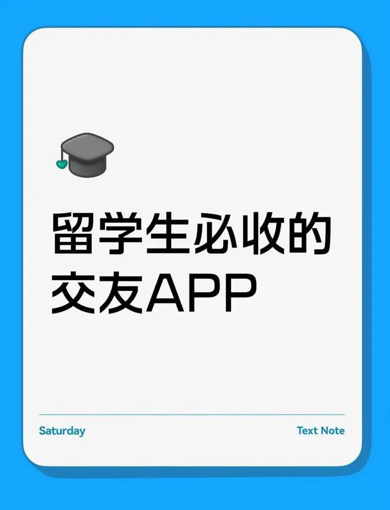 跟留学生交友app-留学生交友平台