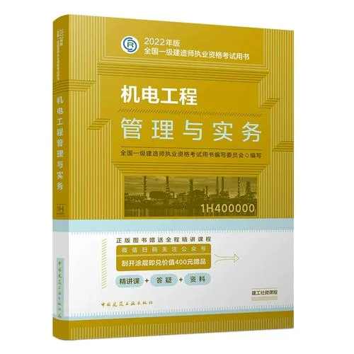 机电工程1级建造师-机电一级建造师