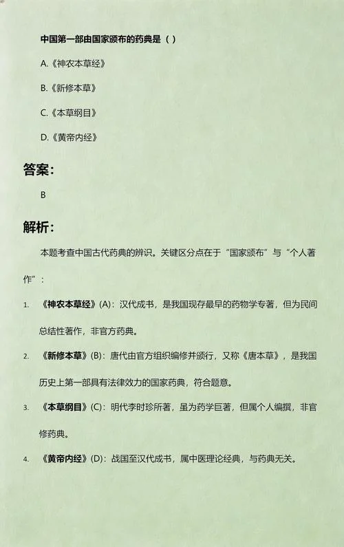 药典最早颁布于哪年_1