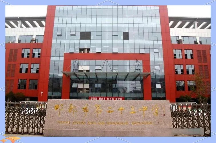 邯郸市27中学怎么样_2