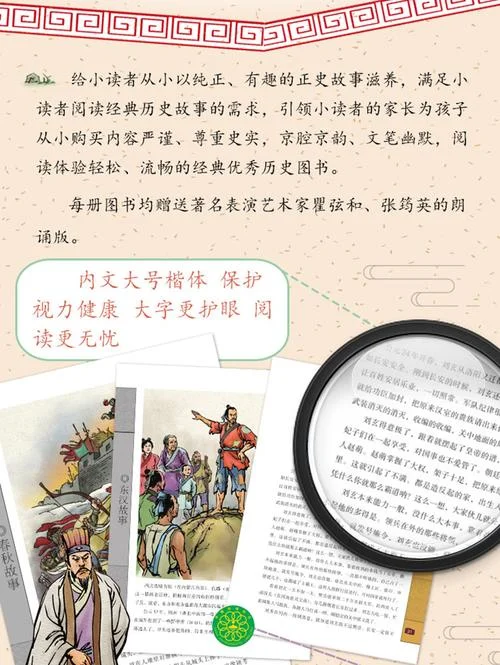 林汉达中国历史故事道理_1