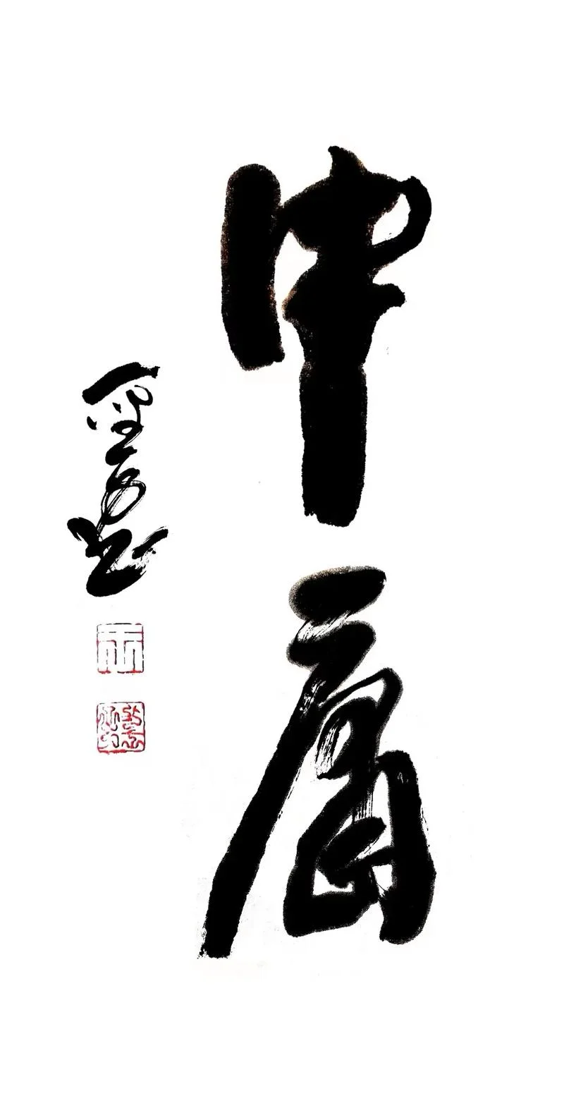 中庸是谁写的作者是谁_1