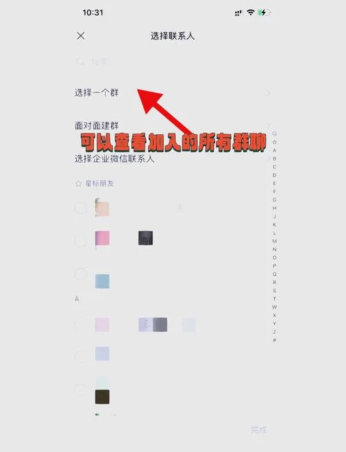 如何查微信群在哪里_2