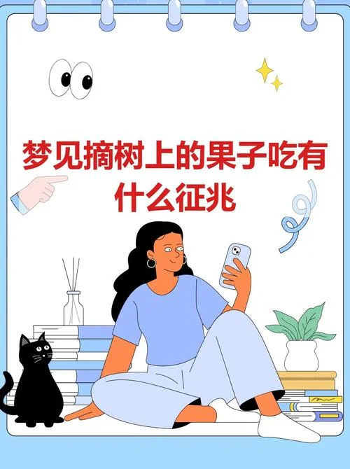 梦见吃东西是什么预兆 女性解梦_1