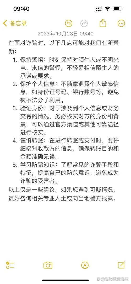 国家反诈骗感悟_1