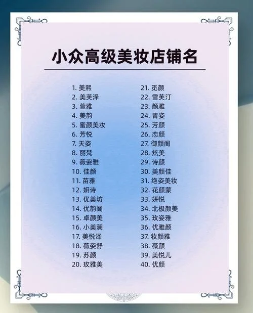 美业团队起名字大全_2