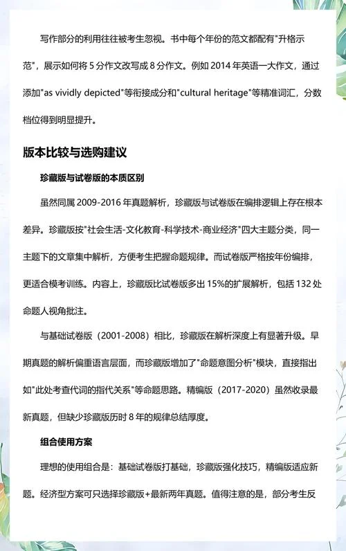 考研英语黄皮书02-10年_2