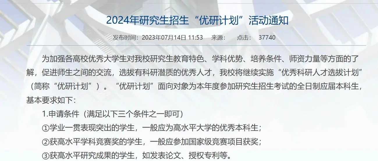 暑期考研夏令营通知-考研夏令营通知