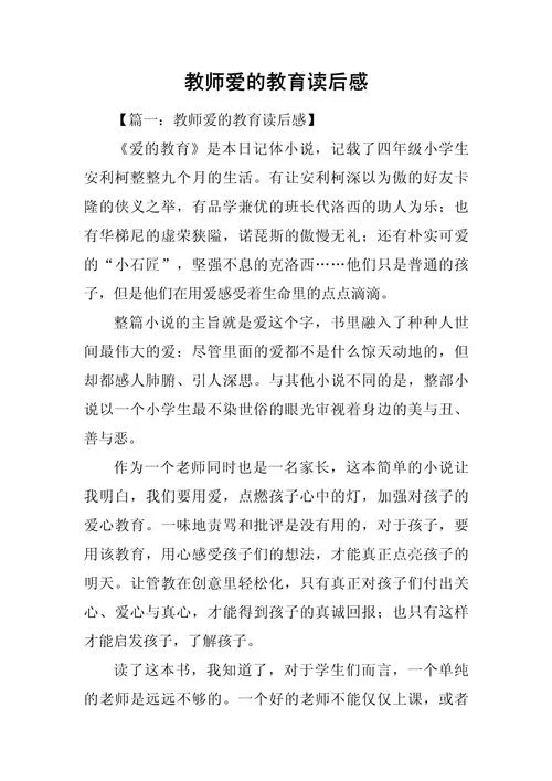 教育过程读后感-教育过程读后感