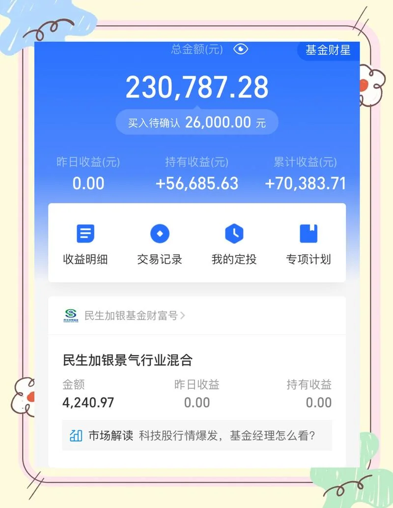 基金中签新股在哪查_1
