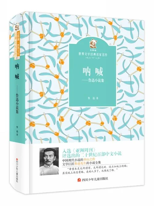 感悟鲁迅的呐喊_1