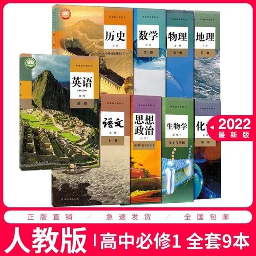 人教版历史必修一-人教版历史必修一
