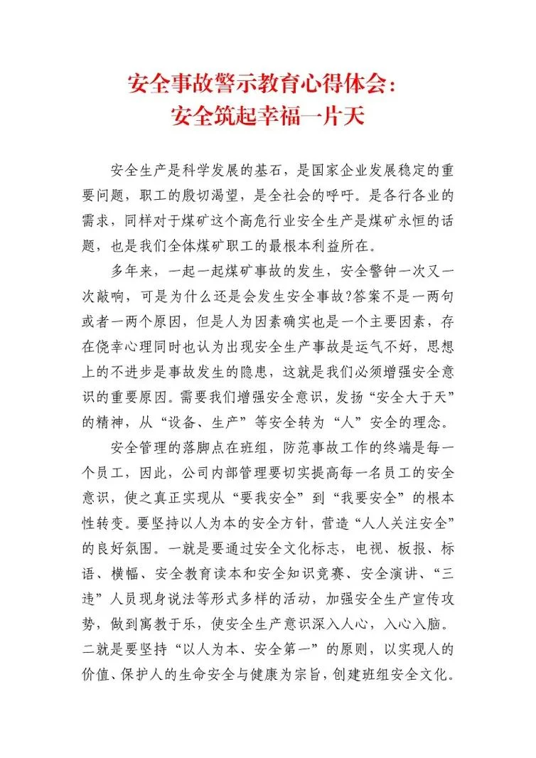 安全生产的感悟_1