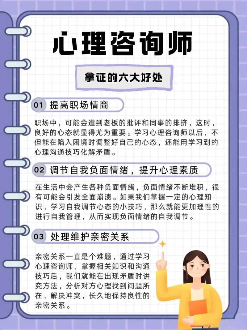 在职教师可以报考心理咨询师吗_1