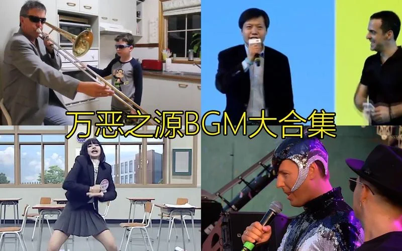 完了完了bgm出处_2