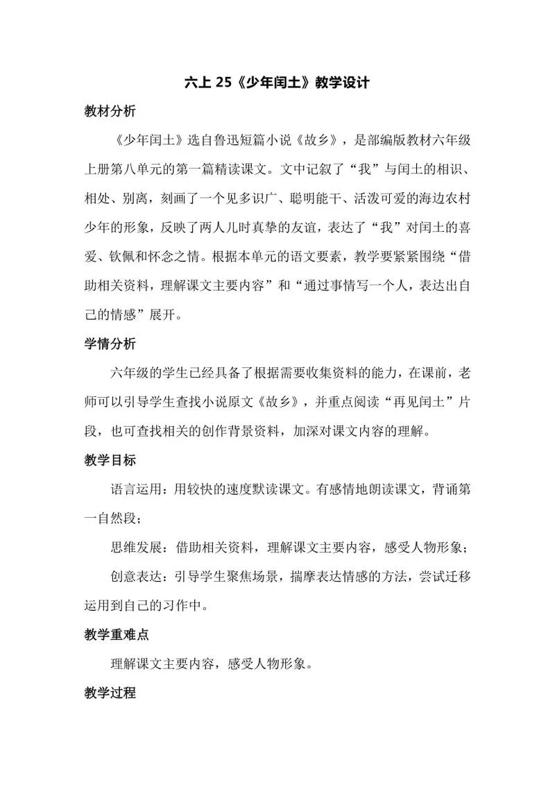 少年闰土全文感悟-少年闰土感悟全文简短