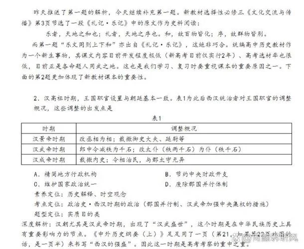 泰安市历年中高考历史试题_2