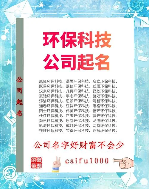 科技公司起名大全_1