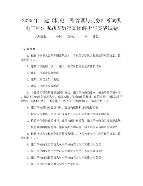2021一建考试机电答案_1