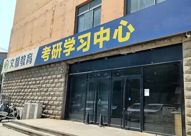 石家庄文都考研官网-石家庄文都考研