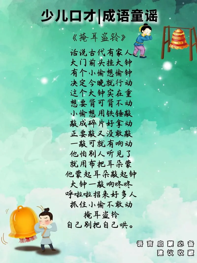 掩耳盗铃故事告诉我们什么道理-掩耳盗铃寓意深刻道理