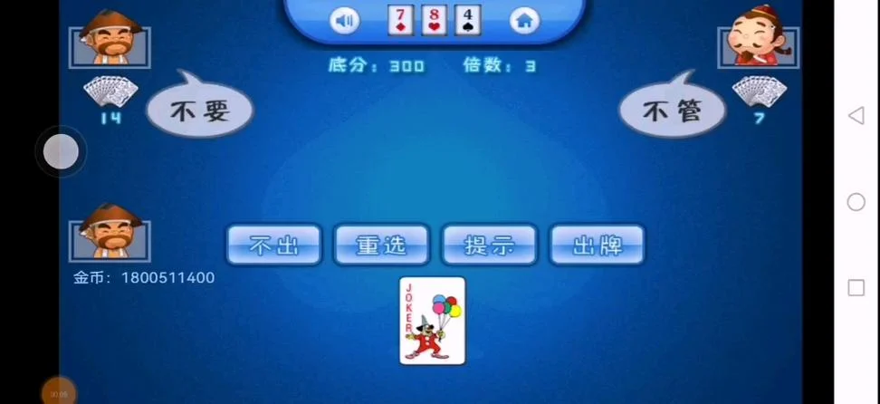 史上最经典单机斗地主_2