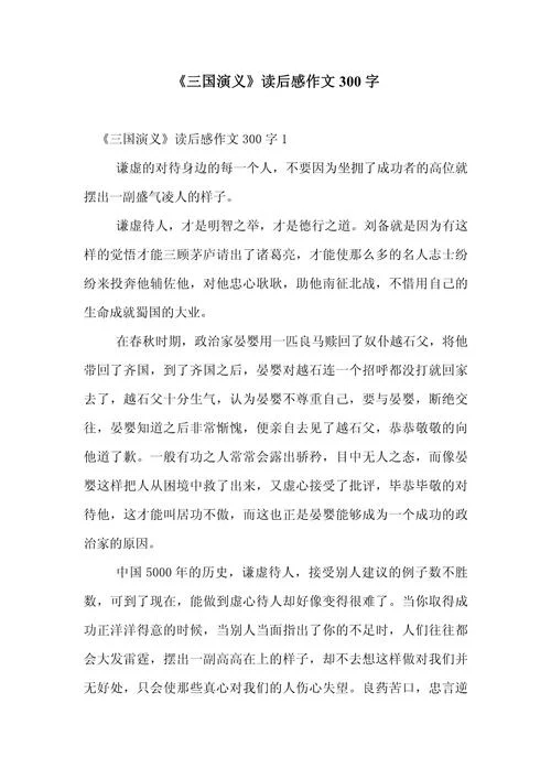 三国演义的感悟与收获_1