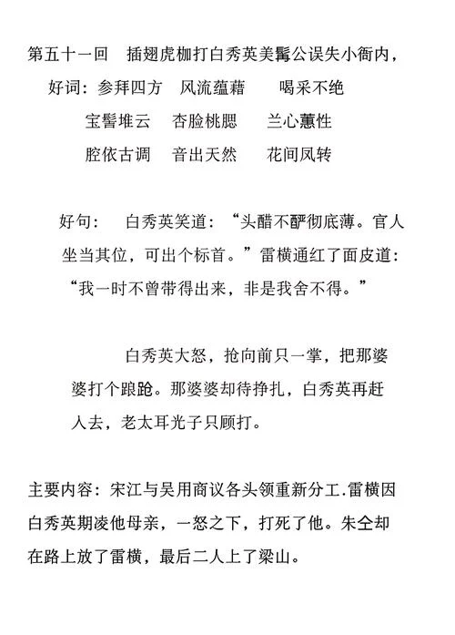 水浒传第二十七回感悟_1