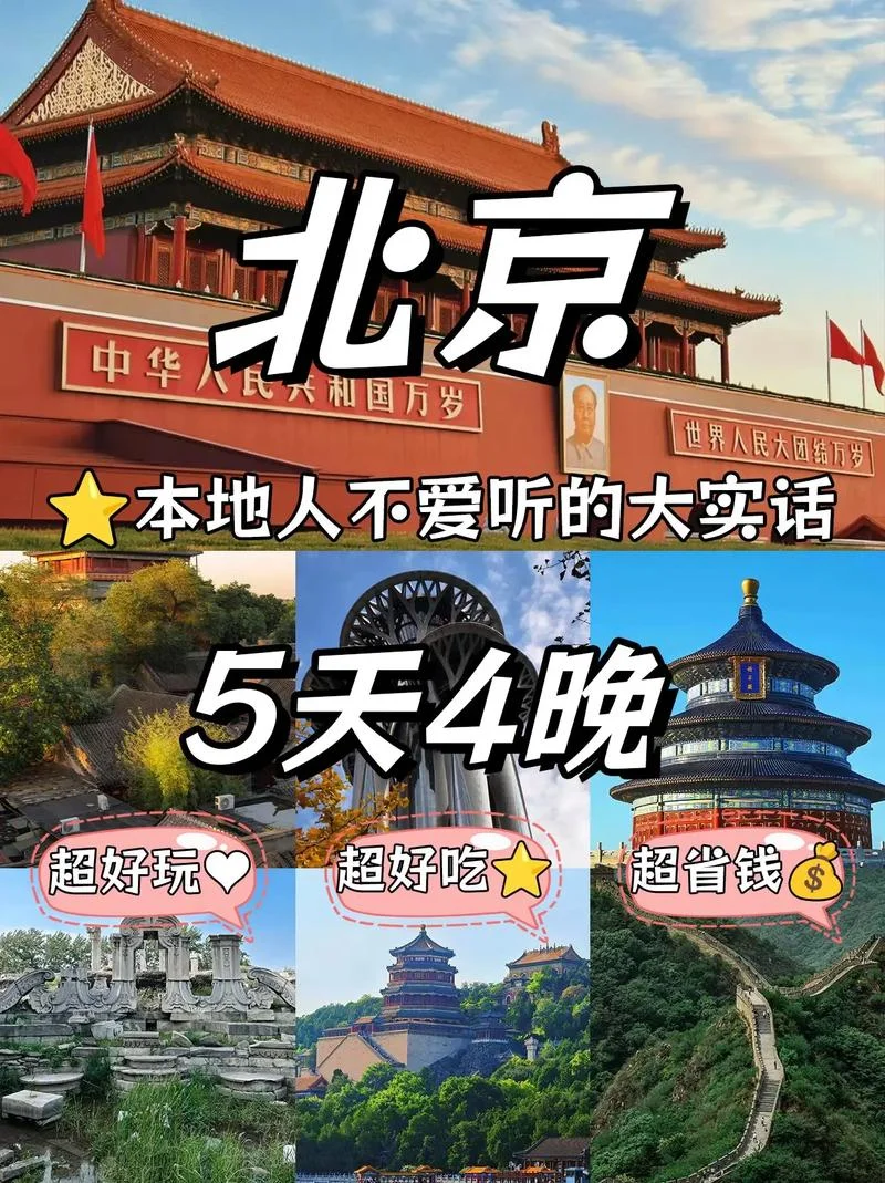 北京四日游团_2