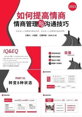 情商培训感悟_2
