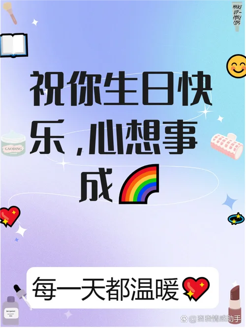 生日快乐说说送朋友长_2