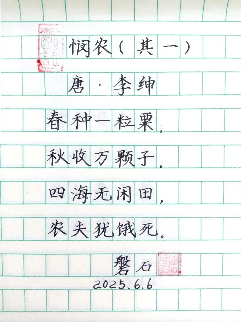 悯农的作者是谁写的_2