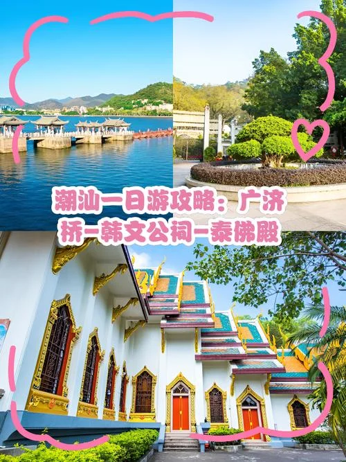潮州八景一日游路线_1