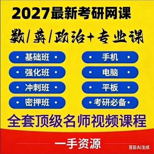 考研西综网课资源_1