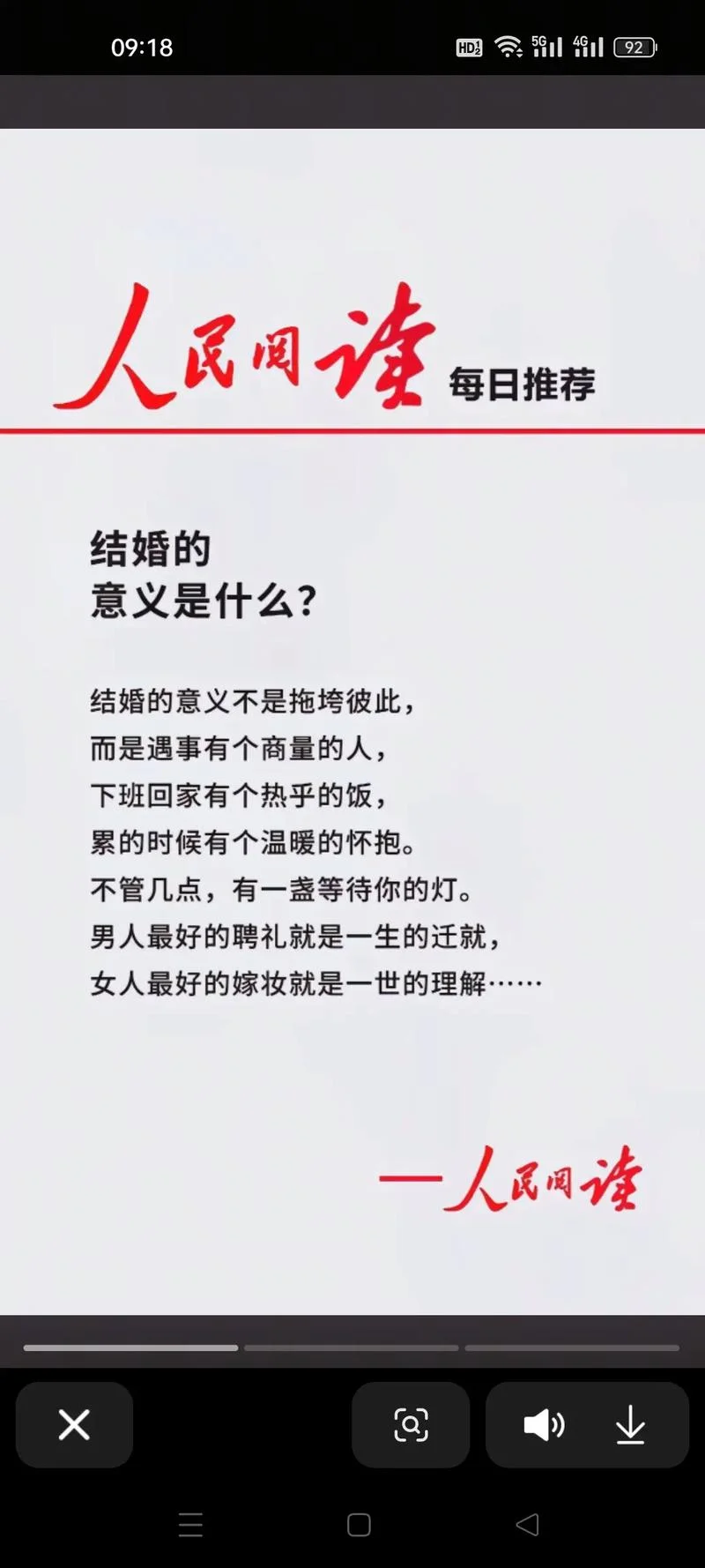 幸福婚姻的感悟_1