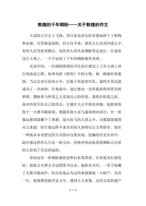 敦煌旅游感悟_1