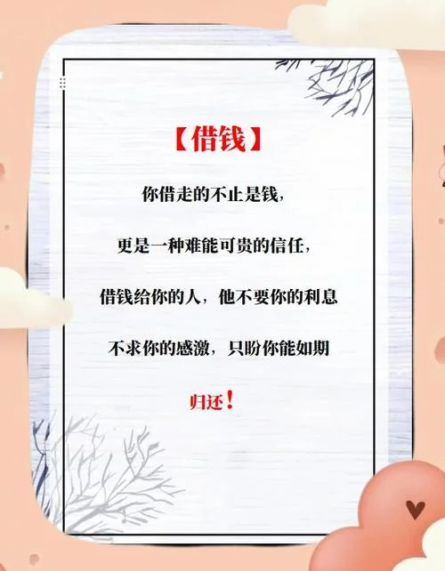 做梦梦到被借钱是什么意思_1