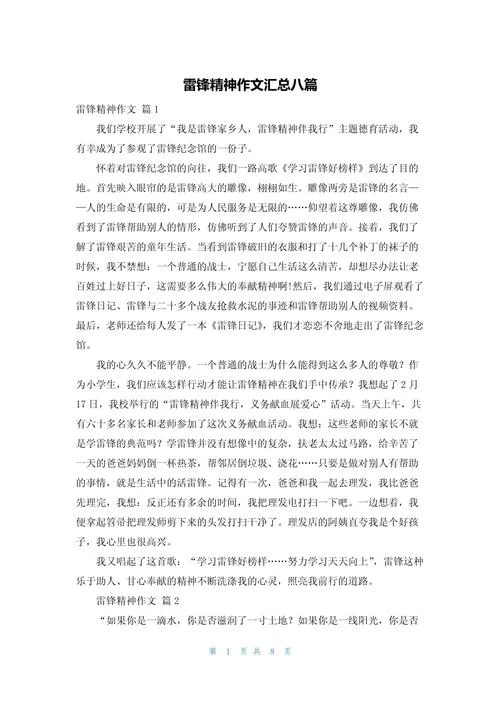 雷锋精神议论文-雷锋精神议论文