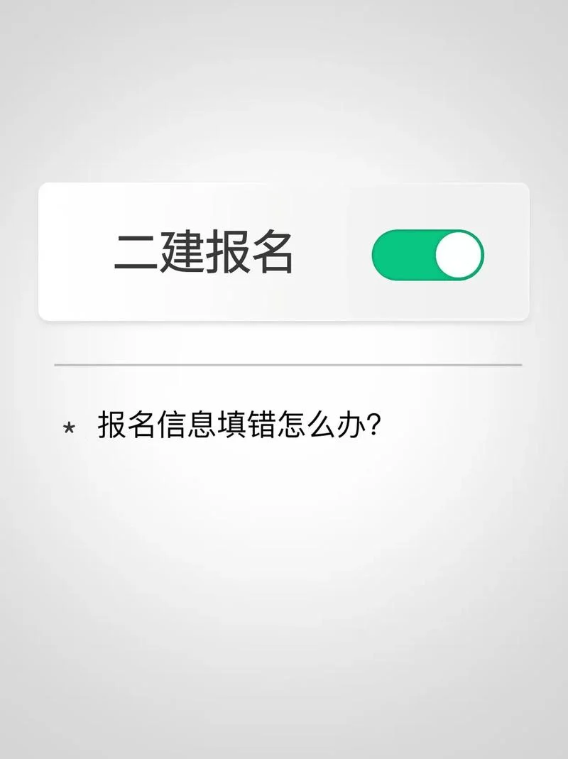 不能报名二建-