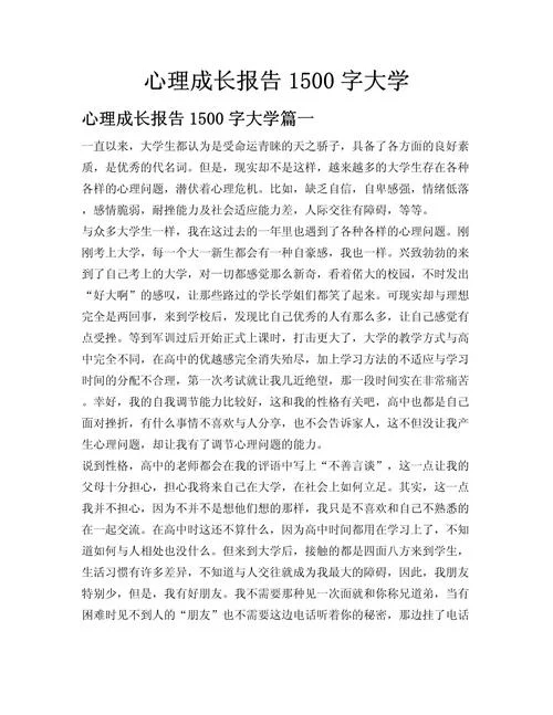 个人成长感悟大学简短-大学感悟成长简短