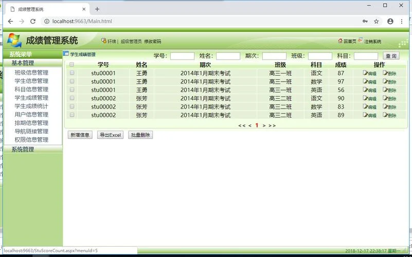 成绩管理系统界面_2