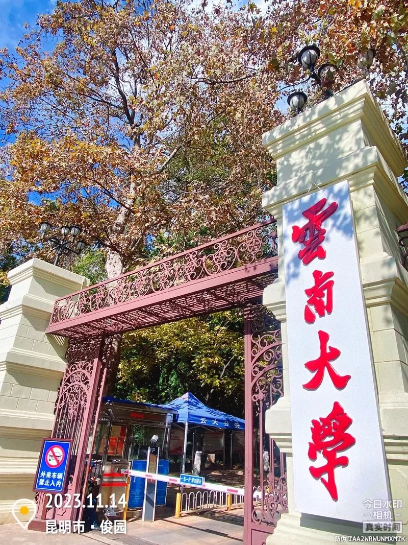 云南适合文科生的大学_1