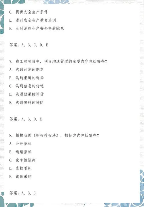 一建题库考点练习_1