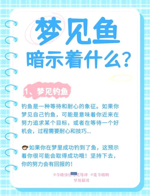 怀孕梦见河里好多鱼游来游去-孕梦鱼游