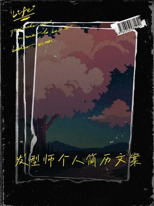 发型师简历擅长怎么写_1