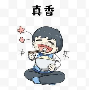 真香表情图出自哪里_1