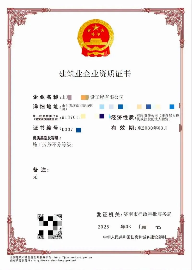 建筑劳务资质新办_1