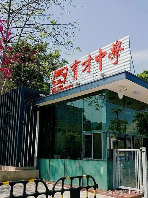 深圳市育才中学简介-深圳育才中学简介